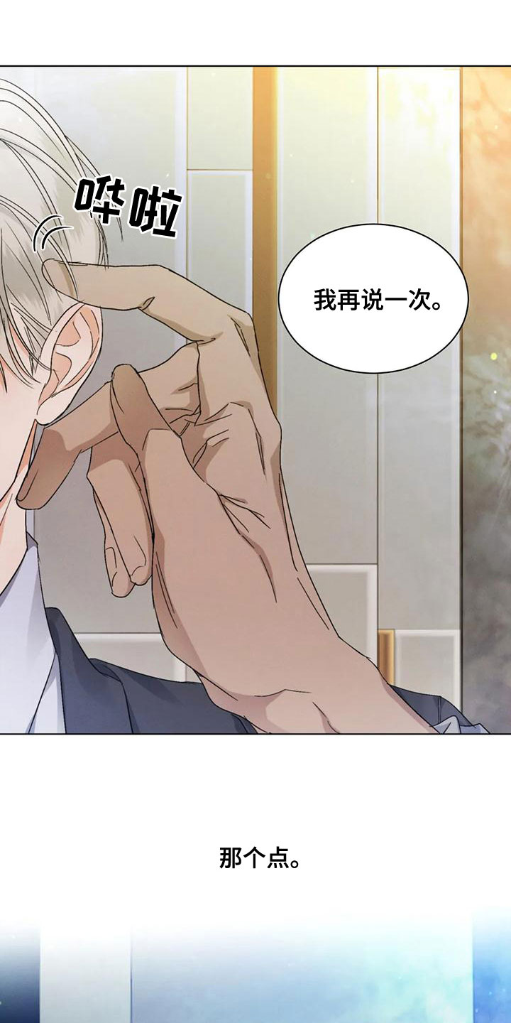 危险重重的藏宝图1漫画,第51章：【第二季】你要安慰我1图