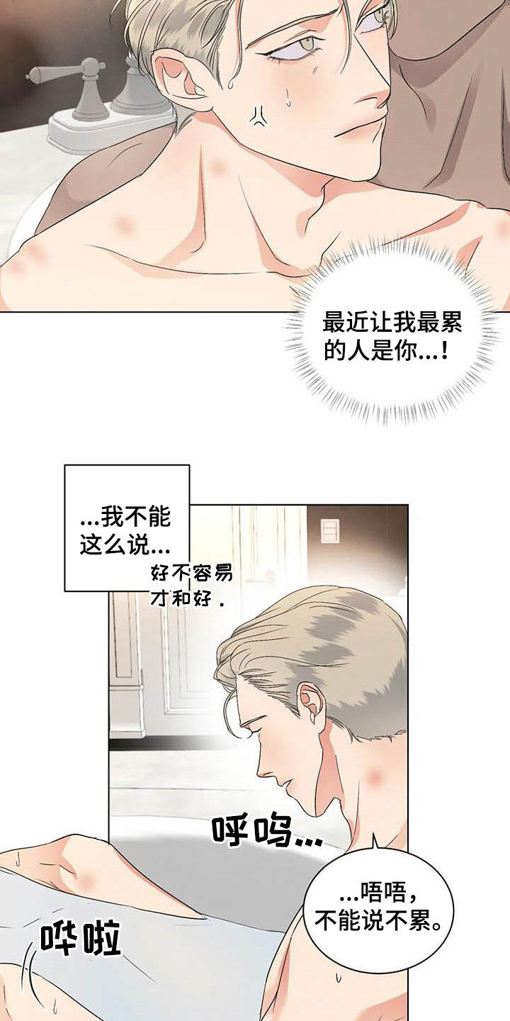 危险重重的藏宝图1漫画,第38章：不能这么说2图