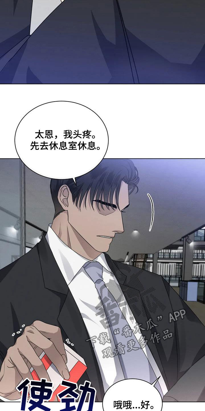 危险重重的藏宝图1漫画,第48章：状态不好1图