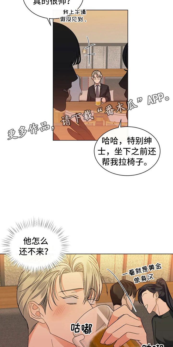 危险重重的藏宝图1漫画,第4章：郁闷的酒会1图