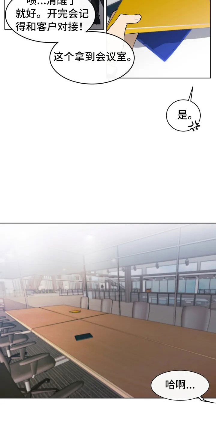 危险重重的藏宝图1漫画,第2章：新来的组长2图