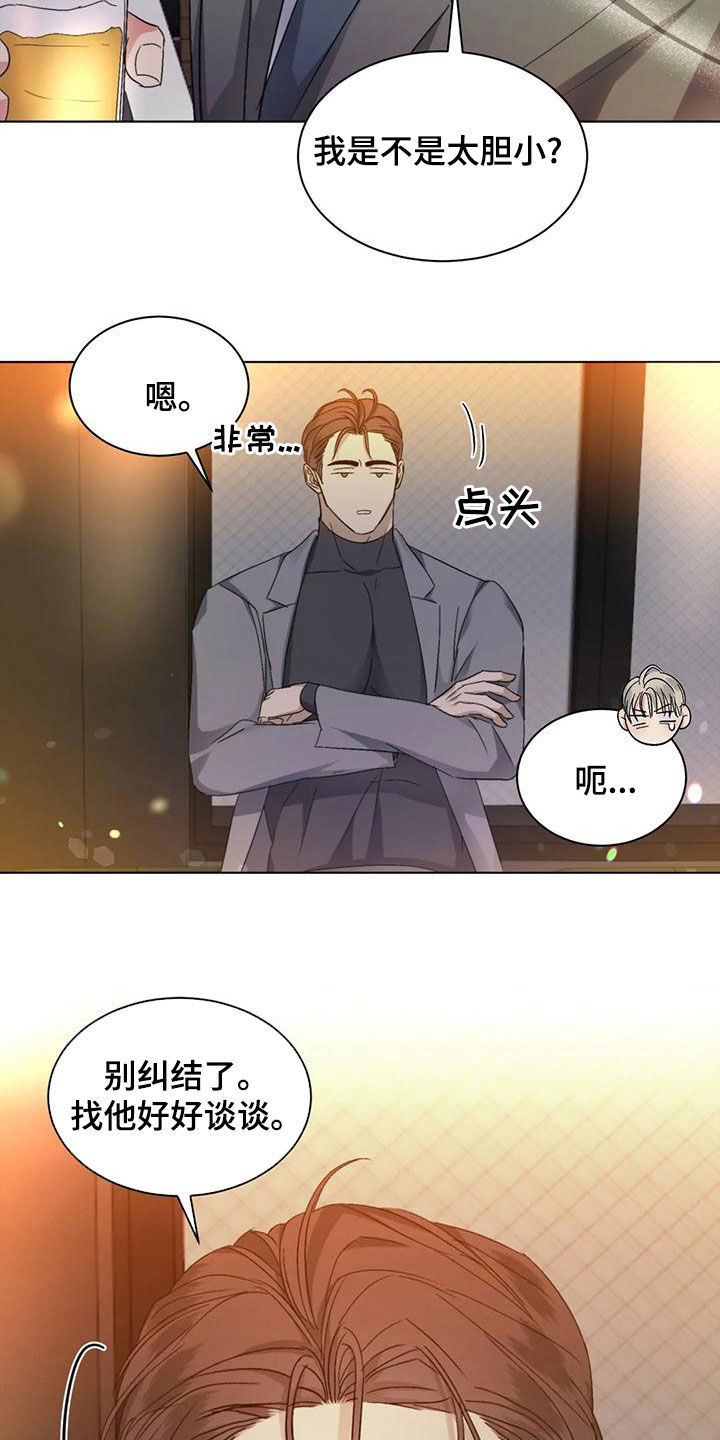 危险重重的藏宝图1漫画,第54章：【第二季】一鼓作气2图