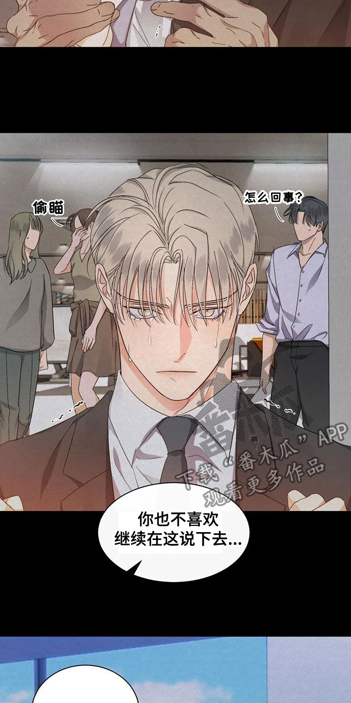 危险重重的藏宝图1漫画,第50章：【第二季】圈套2图