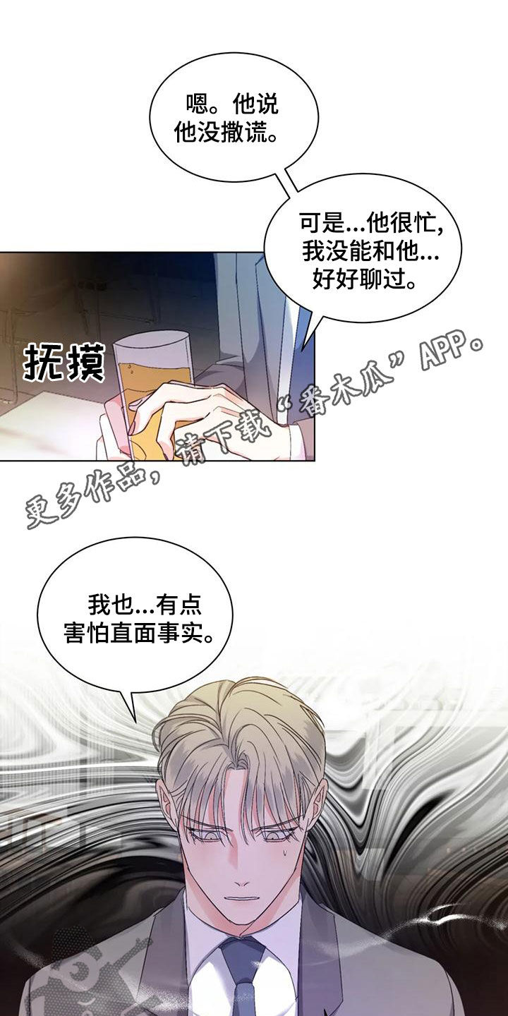 危险重重的藏宝图1漫画,第54章：【第二季】一鼓作气1图