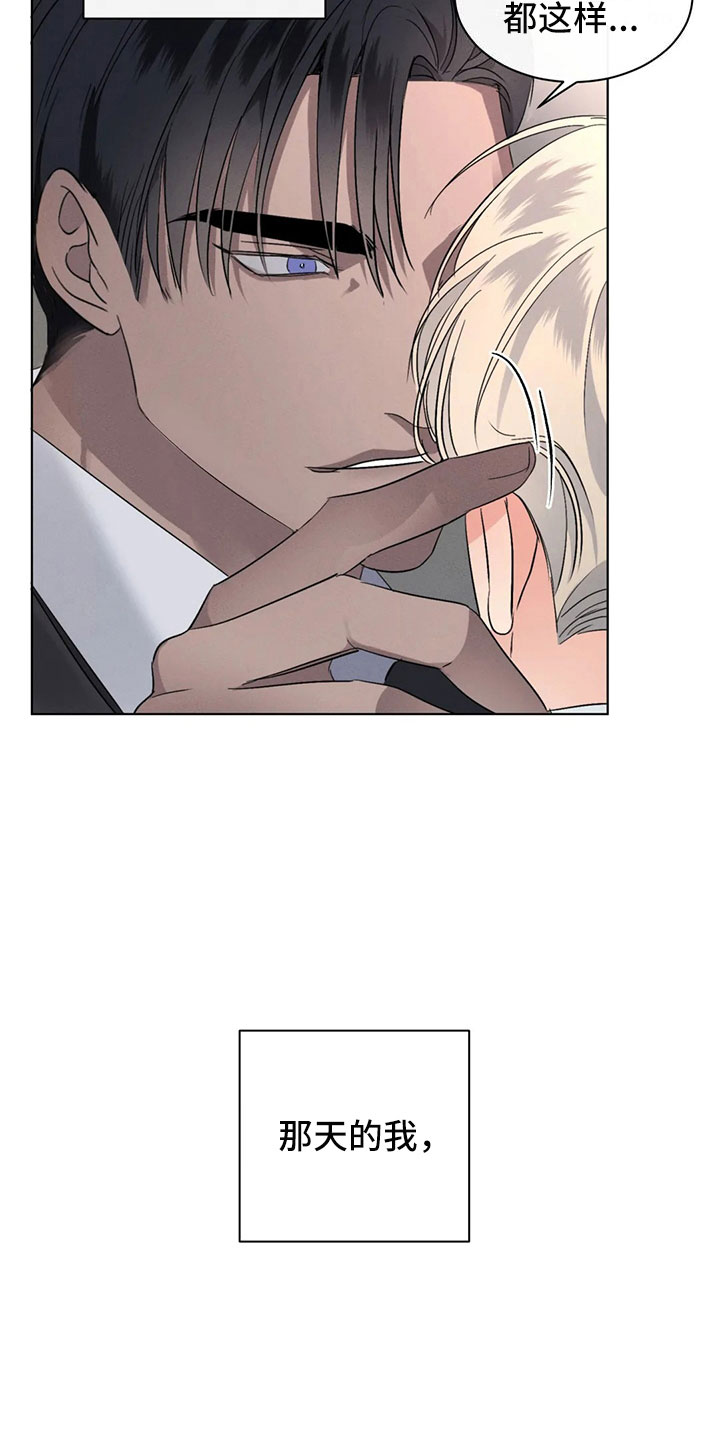 危险重重的藏宝图1漫画,第12章：过于温暖2图