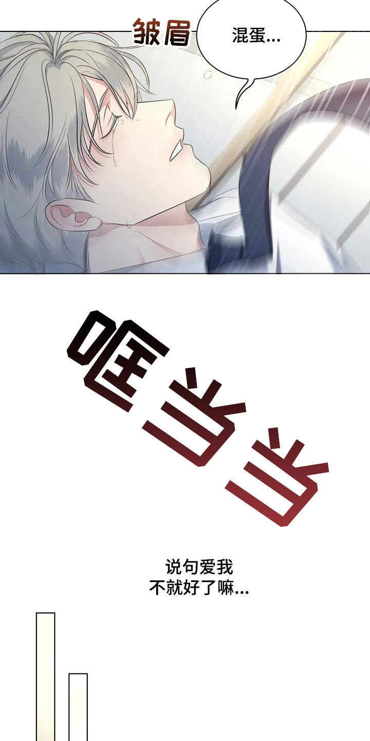 危险重重的藏宝图1漫画,第76章：【第二季】算账1图