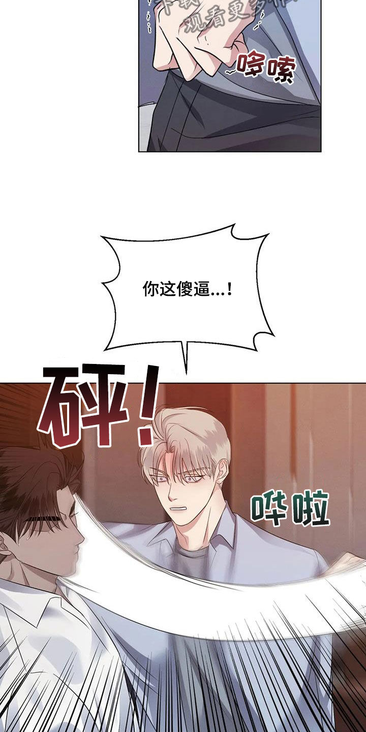 危险重重的藏宝图1漫画,第87章：【第二季】求我1图