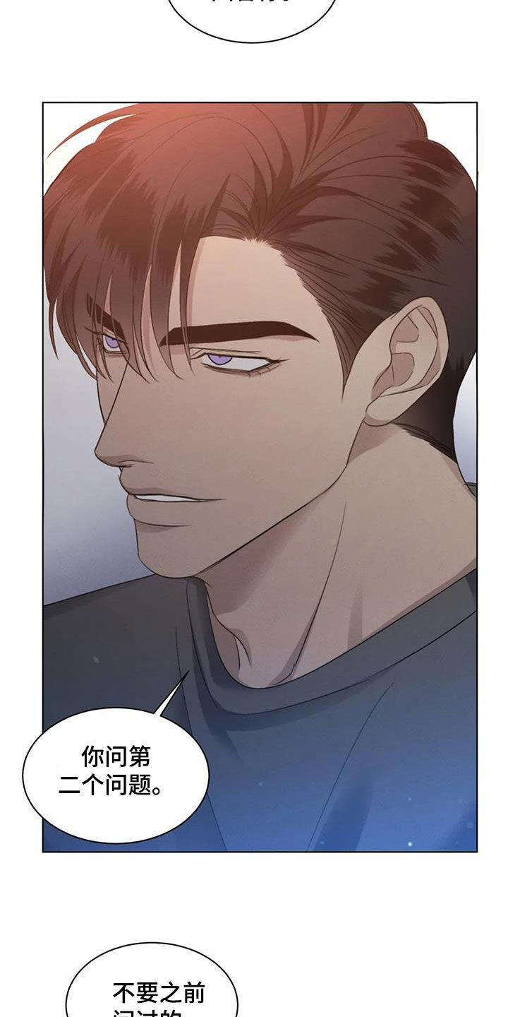 危险重重的藏宝图1漫画,第57章：【第二季】是爱是恨2图