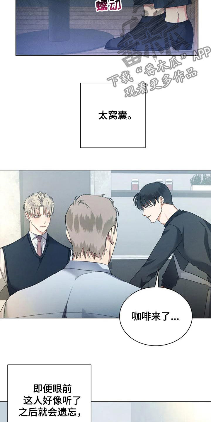 危险重重的藏宝图1漫画,第67章：【第二季】难以开口1图