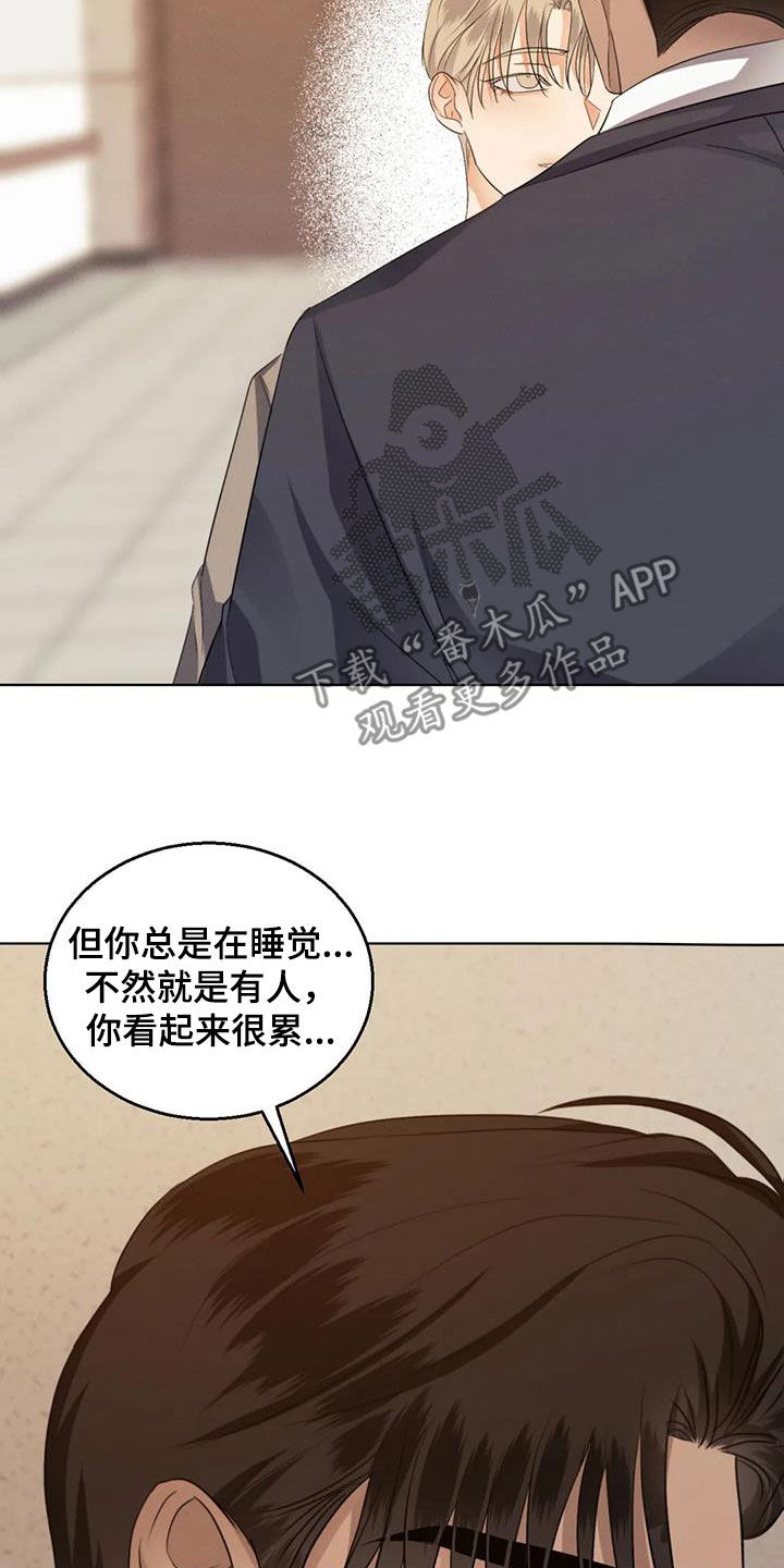 危险重重的藏宝图1漫画,第79章：【第二季】诉说2图
