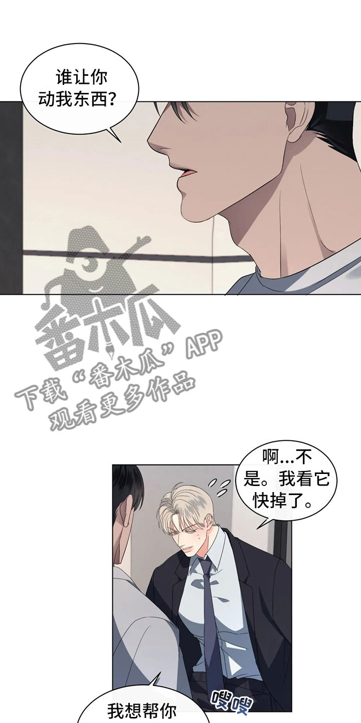 危险重重的藏宝图1漫画,第8章：突然的叙旧1图