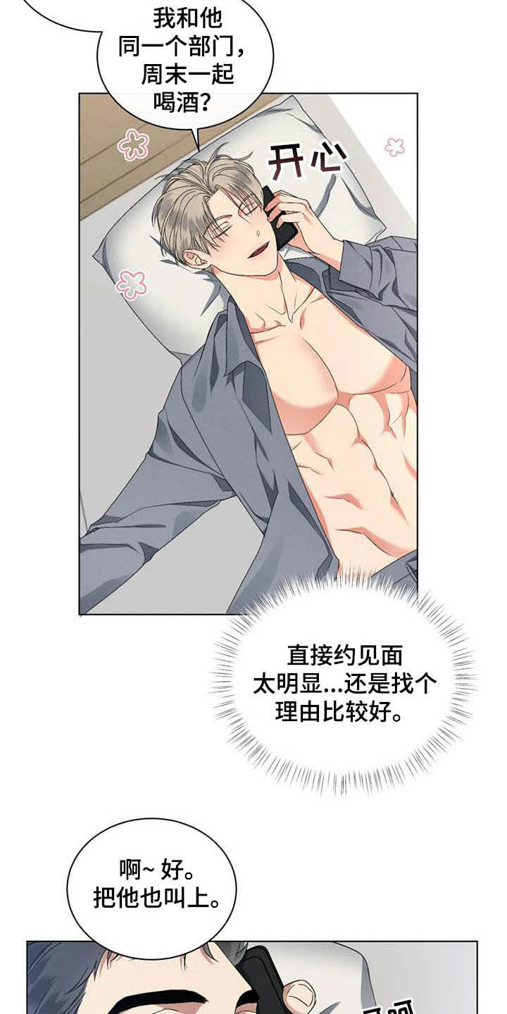 危险重重的藏宝图1漫画,第23章：约酒2图