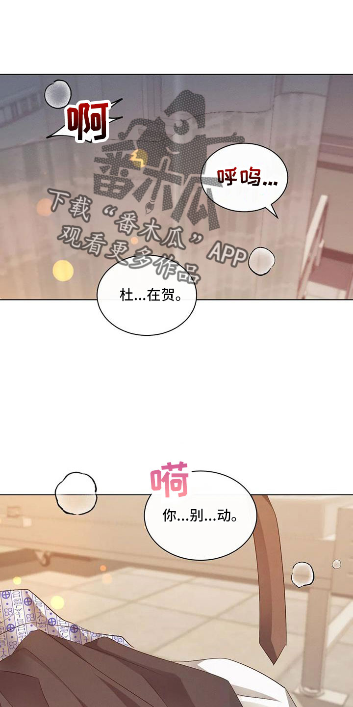 危险重重的藏宝图1漫画,第83章：【第二季】自责的感觉1图