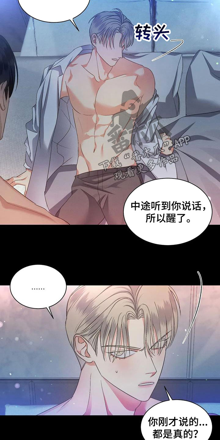 危险重重的藏宝图1漫画,第65章：【第二季】你会喜欢我吗1图