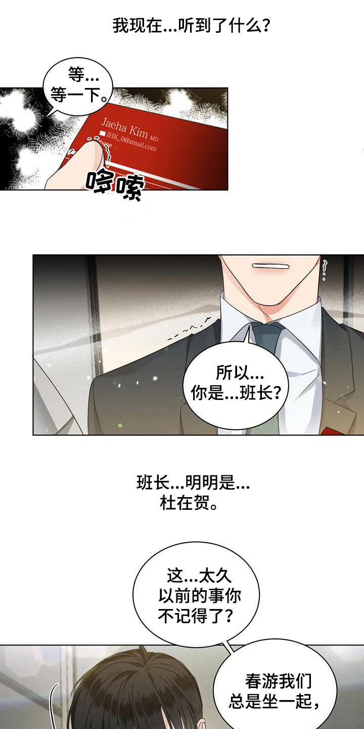 危险重重的藏宝图1漫画,第49章：揭露谎言（第一季完结）2图