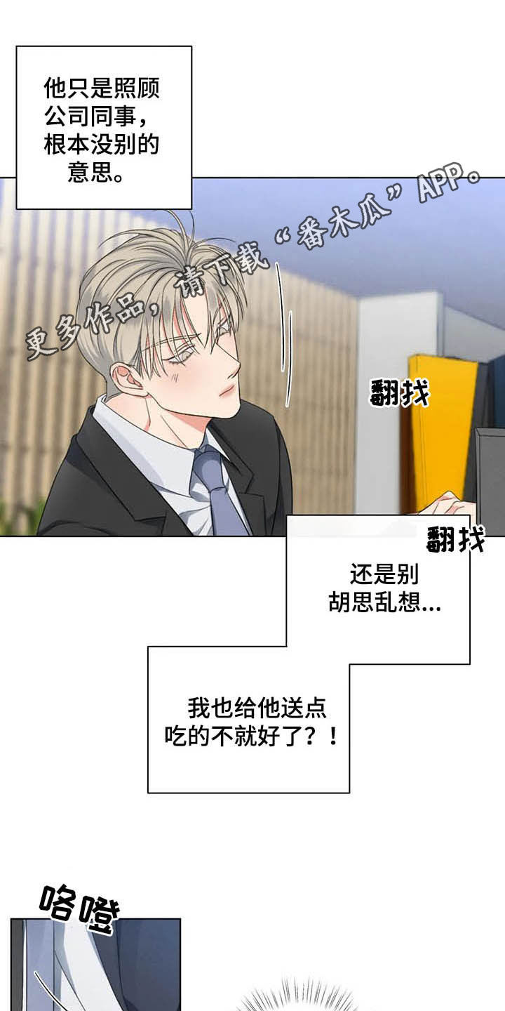 危险重重的藏宝图1漫画,第17章：我可以等你1图