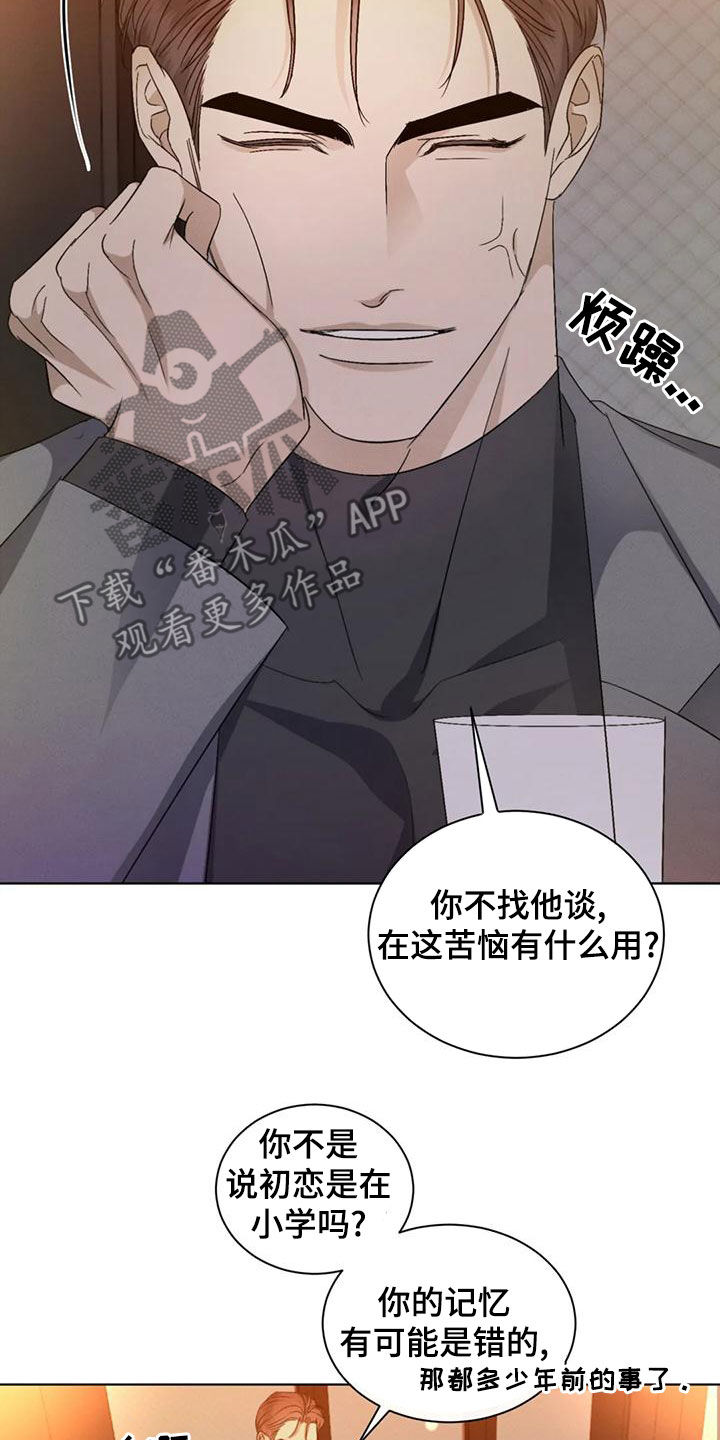 危险重重的藏宝图1漫画,第54章：【第二季】一鼓作气1图