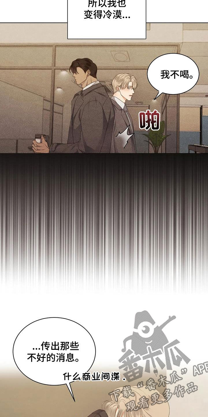 危险重重的藏宝图1漫画,第74章：【第二季】质问2图