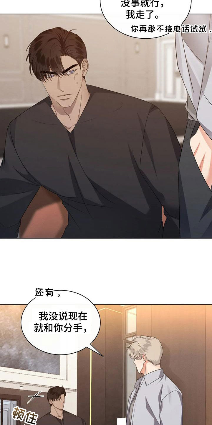 危险重重的藏宝图1漫画,第89章：【第二季】人无完人2图