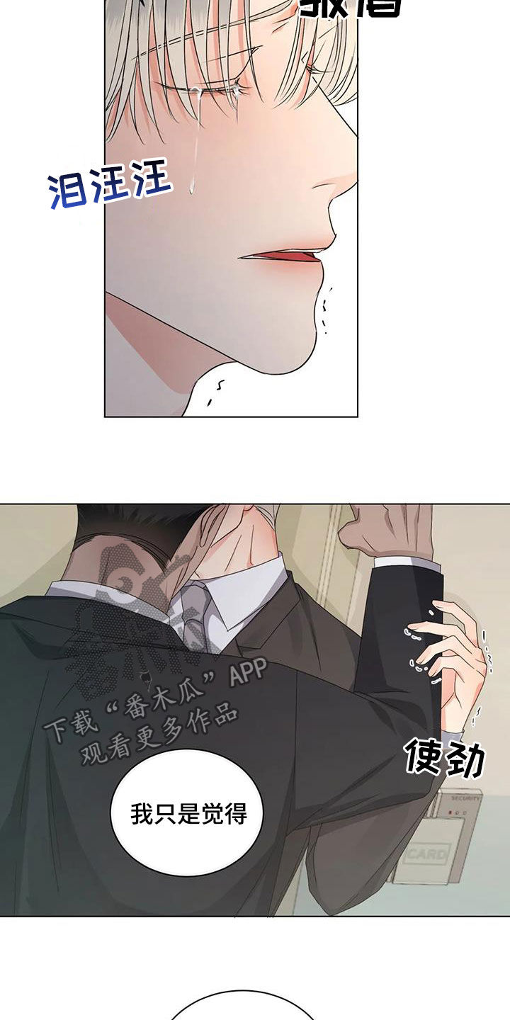 危险重重的藏宝图1漫画,第35章：吃醋2图