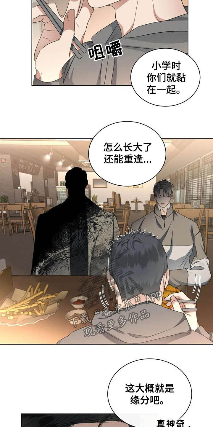危险重重的藏宝图1漫画,第24章：情敌1图