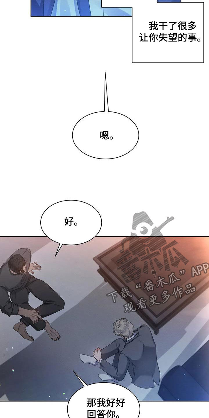 危险重重的藏宝图1漫画,第57章：【第二季】是爱是恨1图