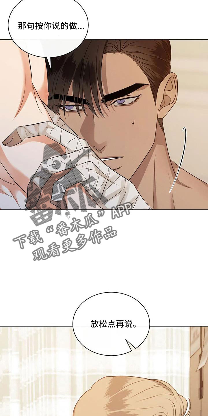 危险重重的藏宝图1漫画,第83章：【第二季】自责的感觉2图