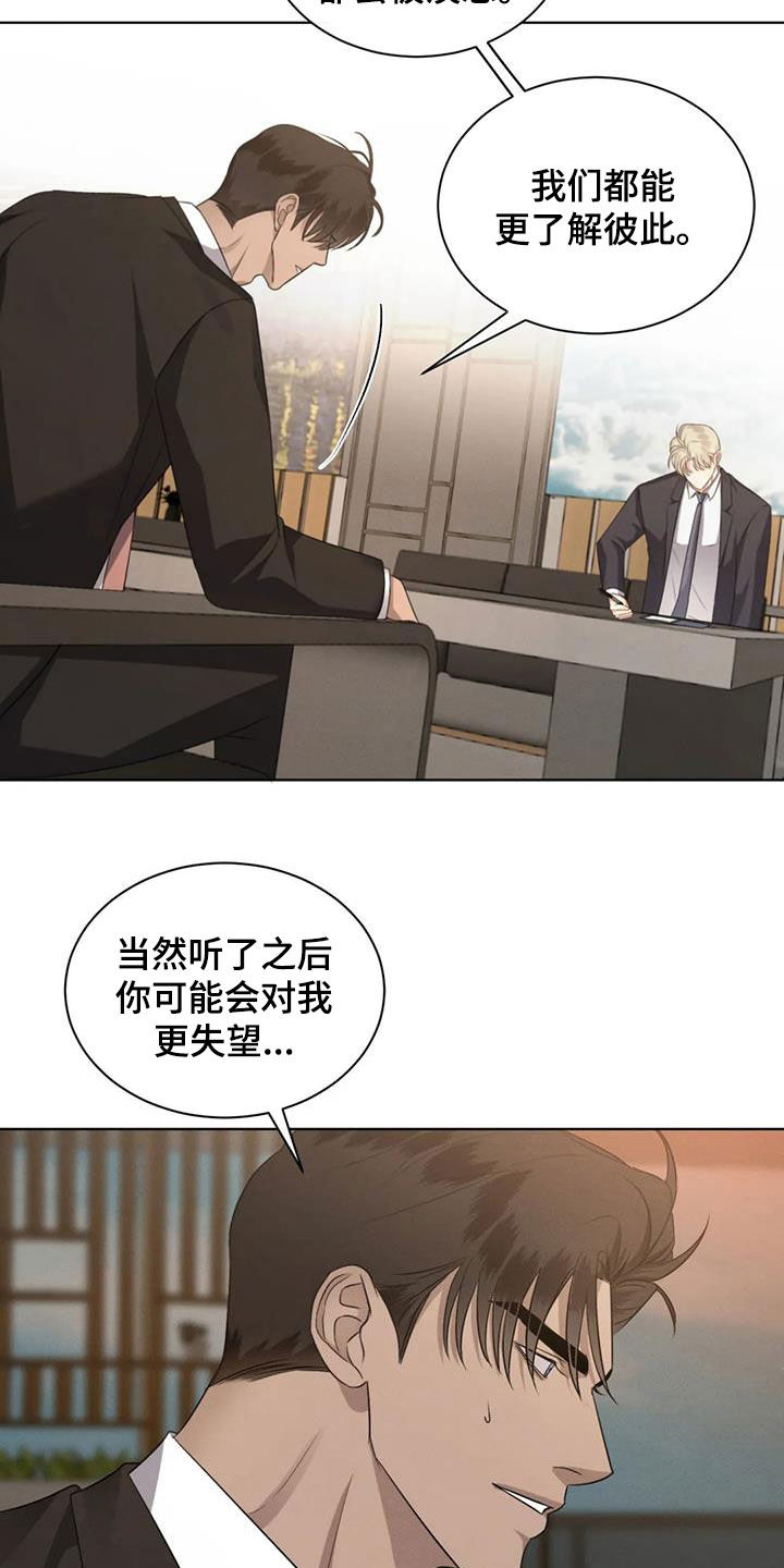 危险重重的藏宝图1漫画,第95章：【第二季完结】真正恋人2图