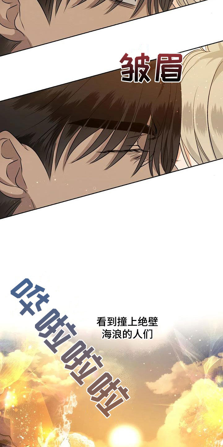 危险重重的藏宝图1漫画,第87章：【第二季】求我2图