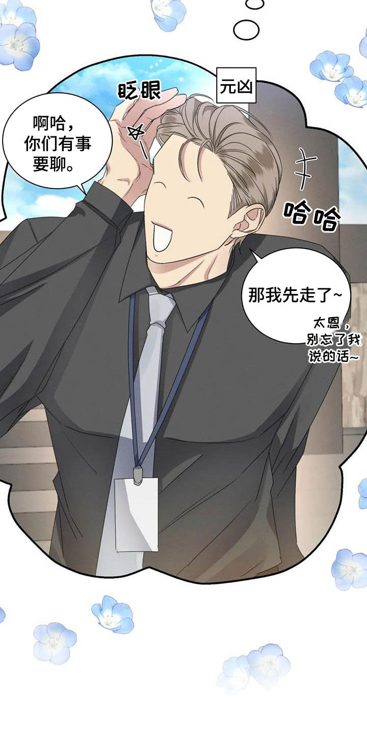 危险重重的藏宝图1漫画,第46章：半真半假2图