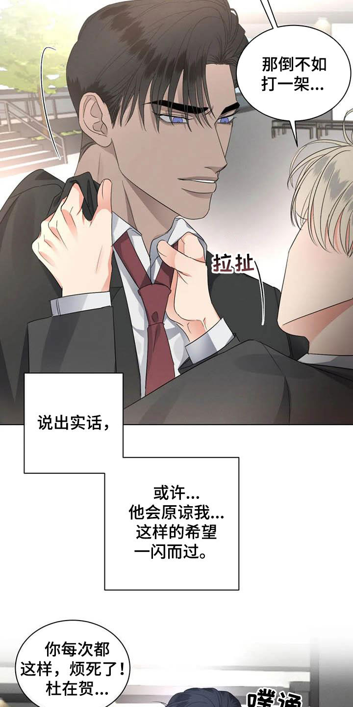 危险重重的藏宝图1漫画,第47章：和好2图