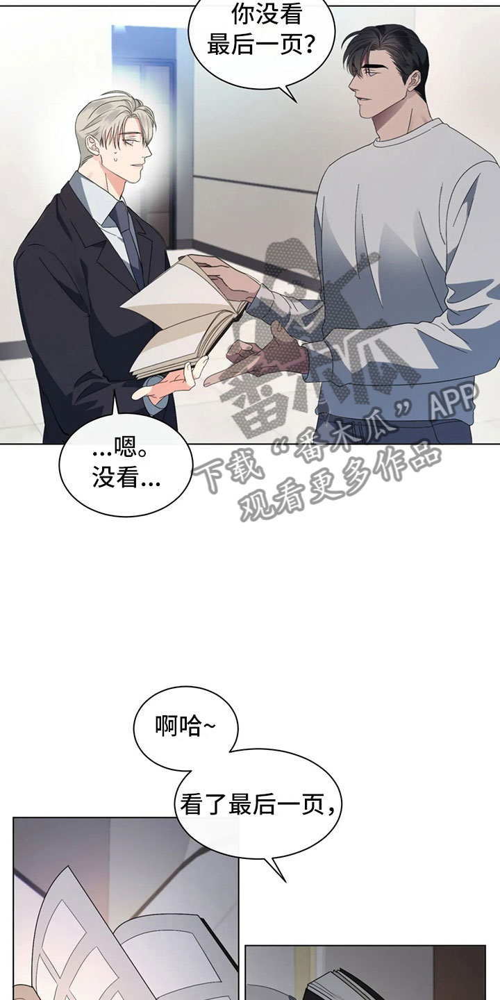 危险重重的藏宝图1漫画,第8章：突然的叙旧1图