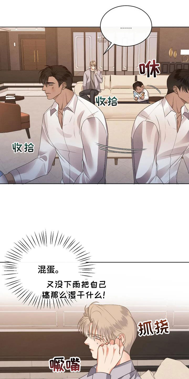 危险重重的藏宝图1漫画,第88章：【第二季】小时候的记忆1图