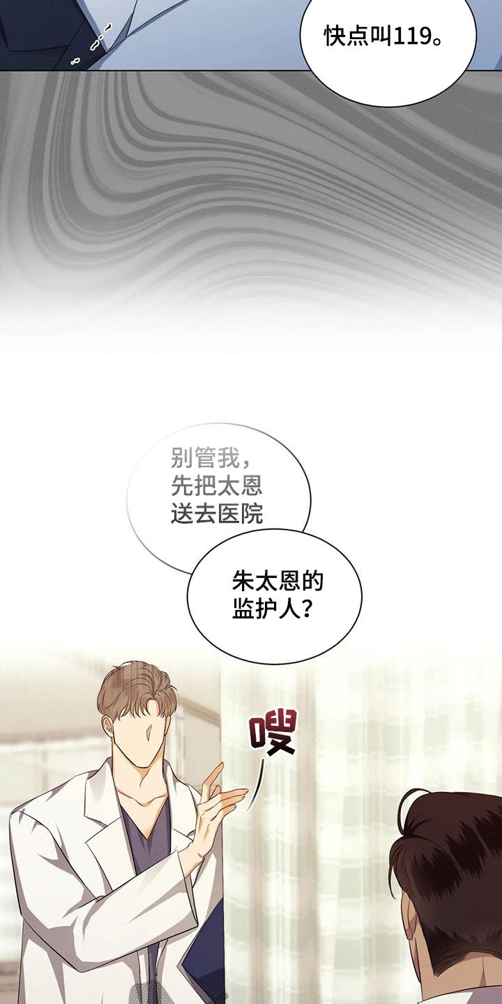 危险重重的藏宝图1漫画,第76章：【第二季】算账2图