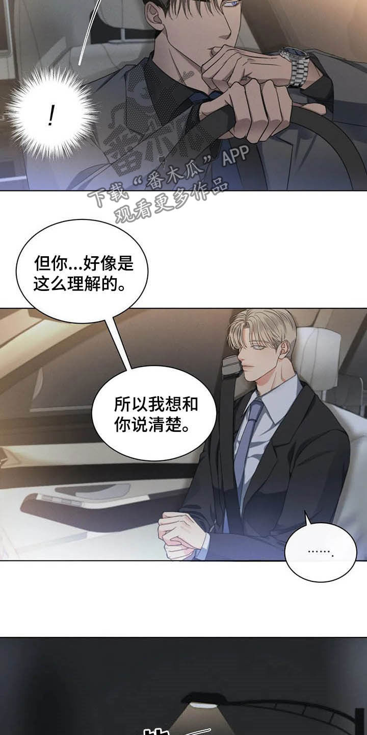 危险重重的藏宝图1漫画,第17章：我可以等你2图