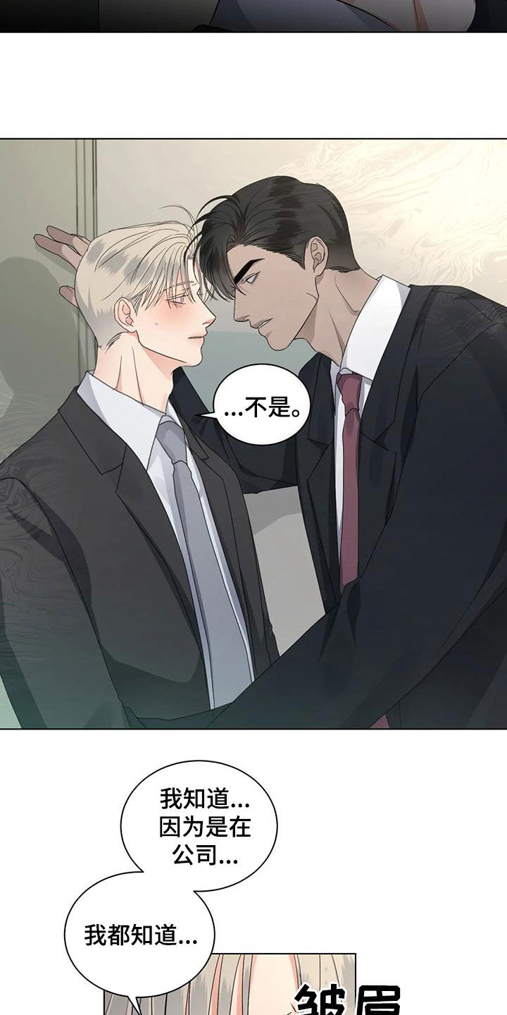 危险重重的藏宝图1漫画,第35章：吃醋1图