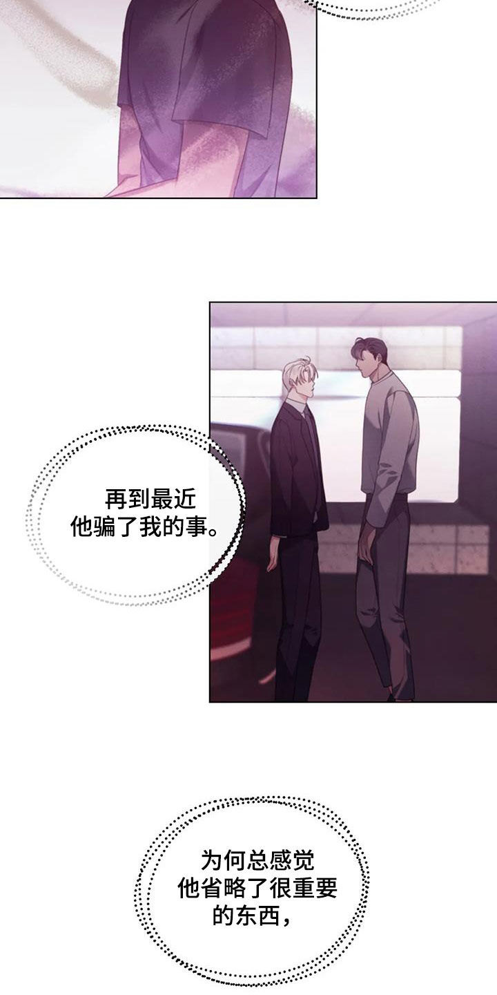 危险重重的藏宝图1漫画,第81章：【第二季】别转移话题1图