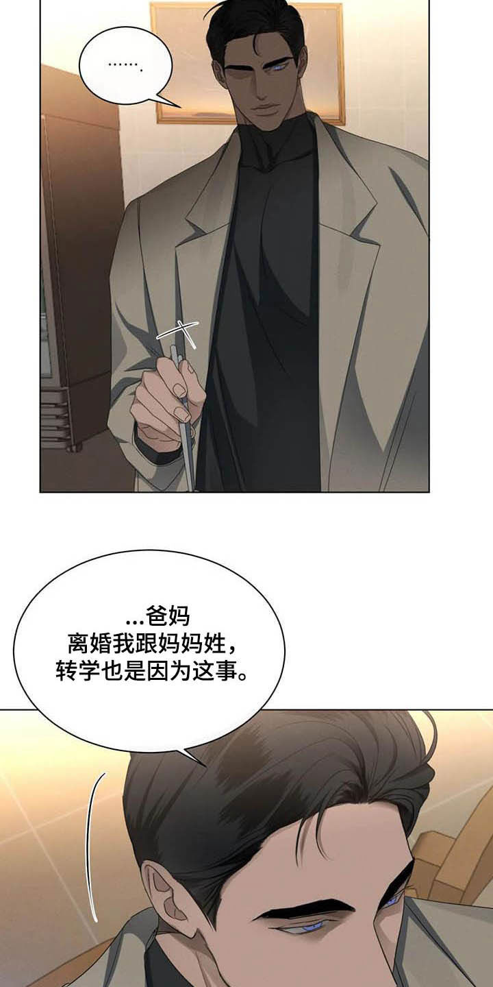危险重重的藏宝图1漫画,第25章：跟我回家1图