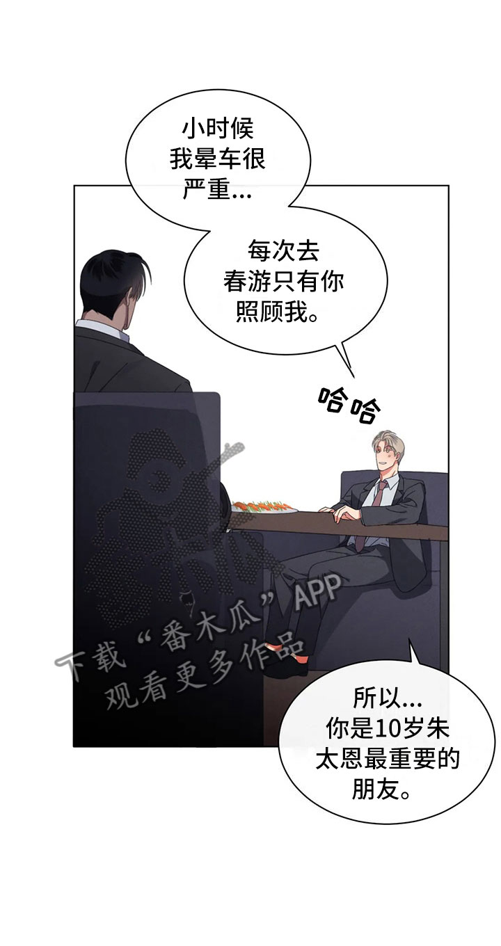 危险重大工程有哪些漫画,第11章：最重要的朋友2图