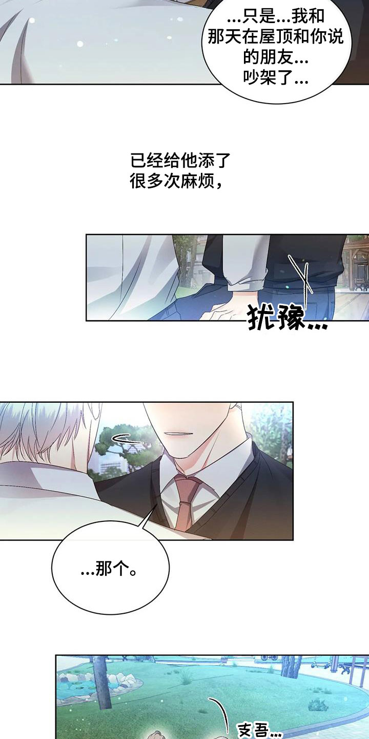 危险重重的藏宝图1漫画,第66章：【第二季】巧合1图