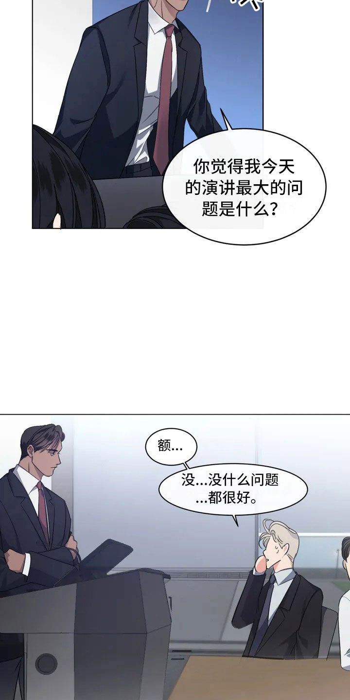危险重逢漫画免费观看漫画,第3章：好好聊聊2图