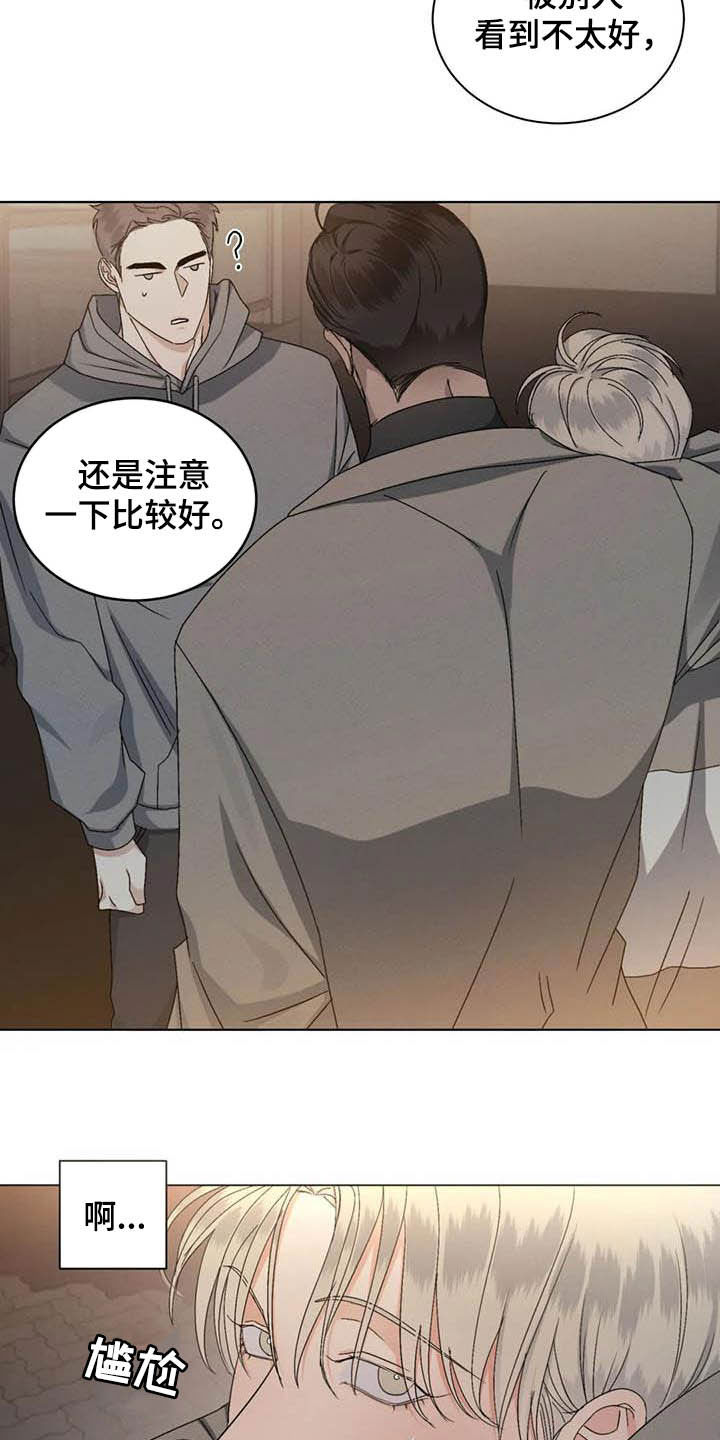 危险重重的藏宝图1漫画,第24章：情敌2图