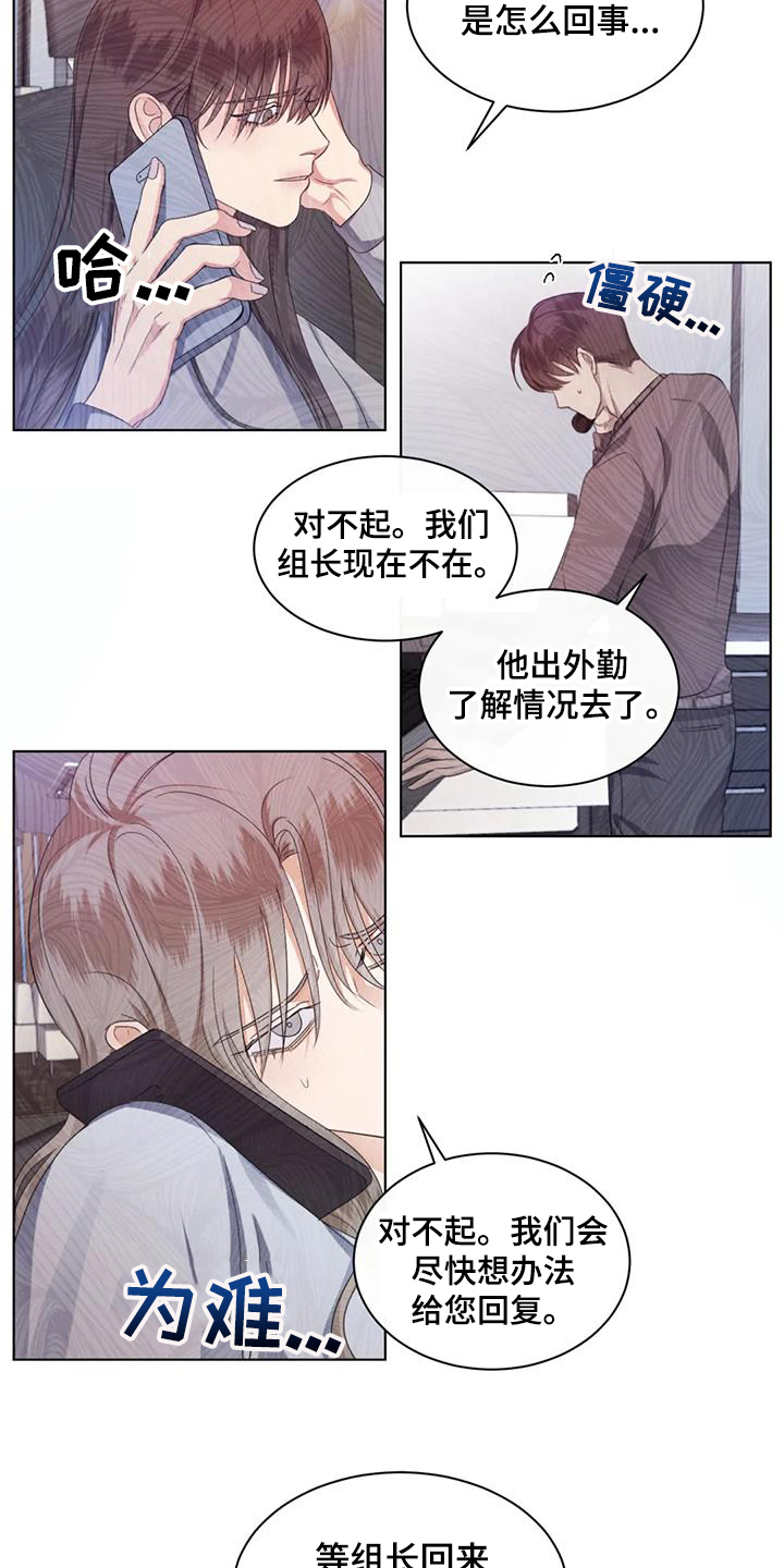 危险重重的藏宝图1漫画,第71章：【第二季】大型事故1图