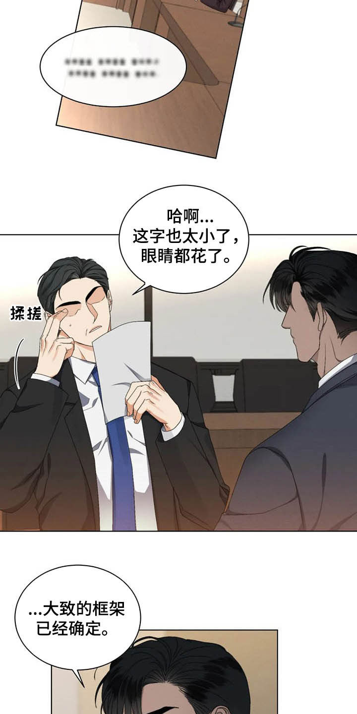 危险重重的藏宝图1漫画,第18章：会议1图