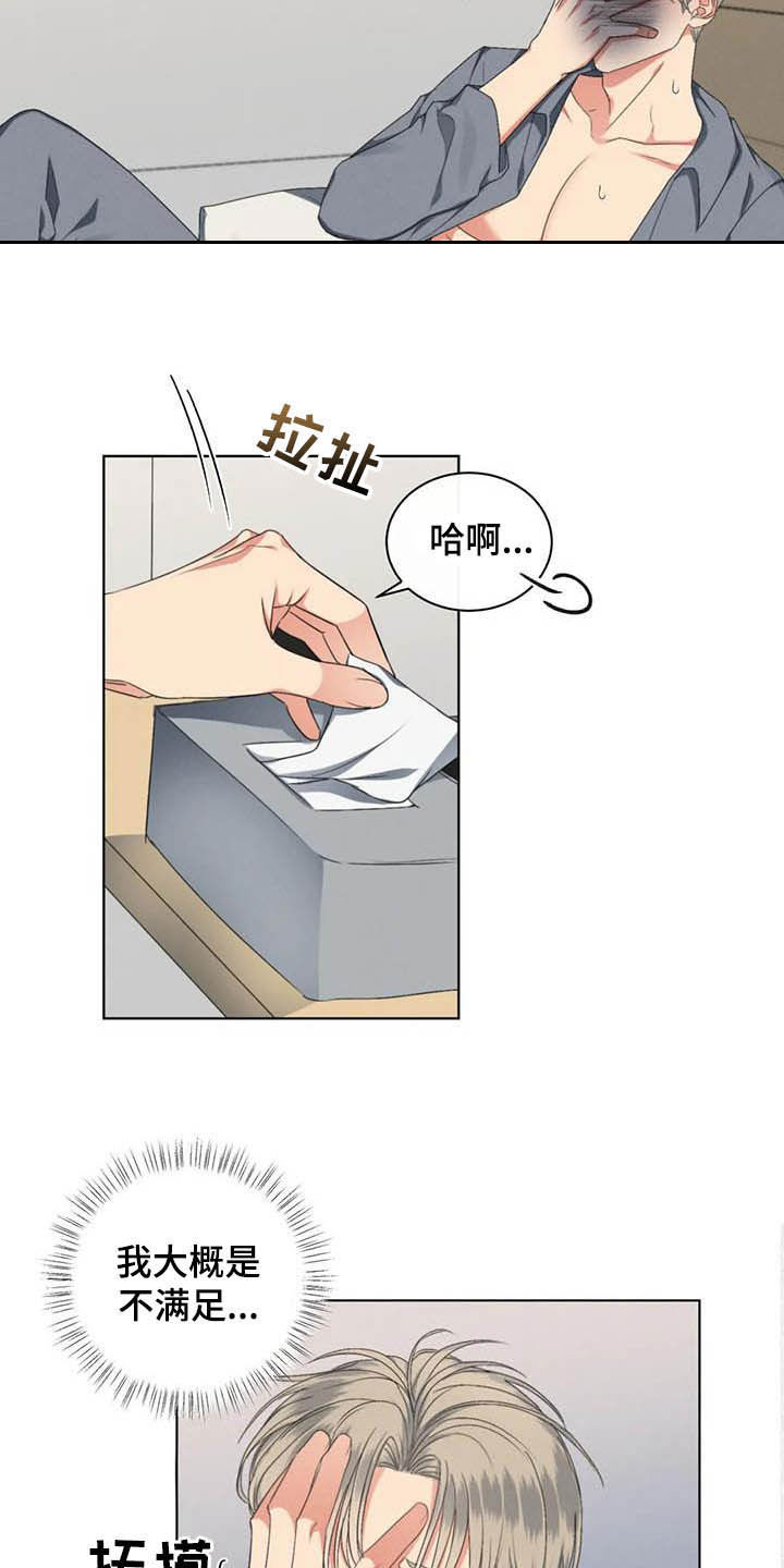 危险重逢免费漫画,第22章：学习2图