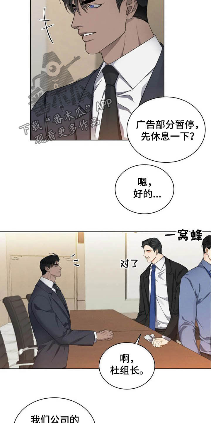 危险重重的藏宝图1漫画,第18章：会议2图