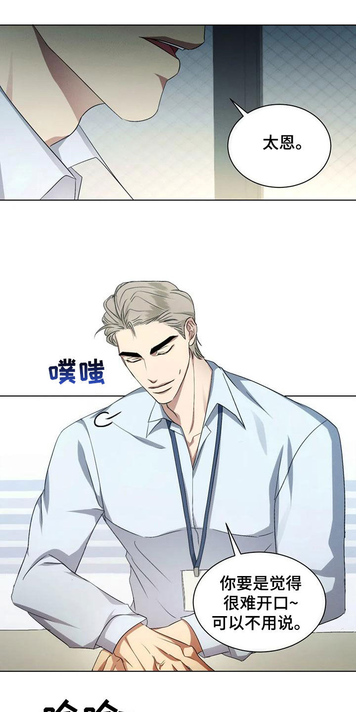 危险重重的藏宝图1漫画,第67章：【第二季】难以开口2图