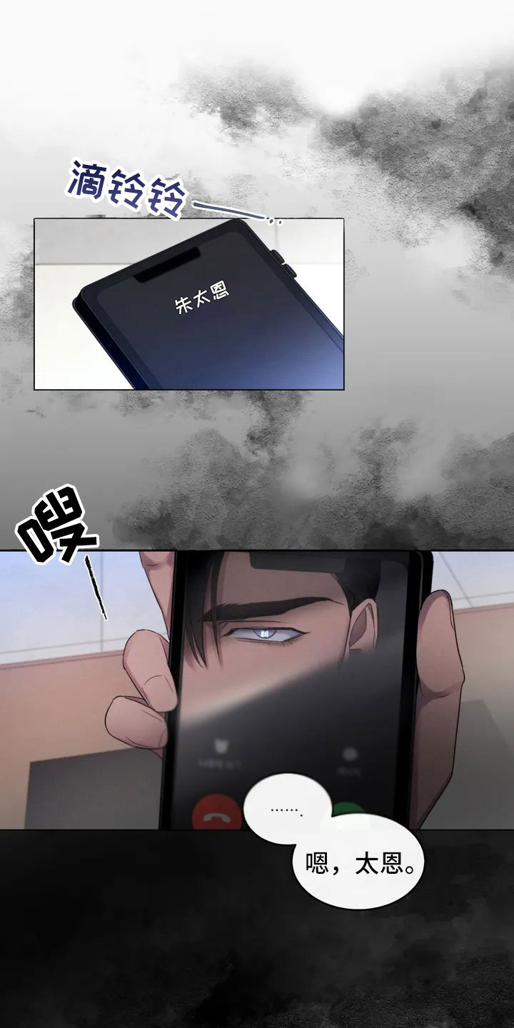 危险重重的藏宝图1漫画,第1章：甲方爸爸1图