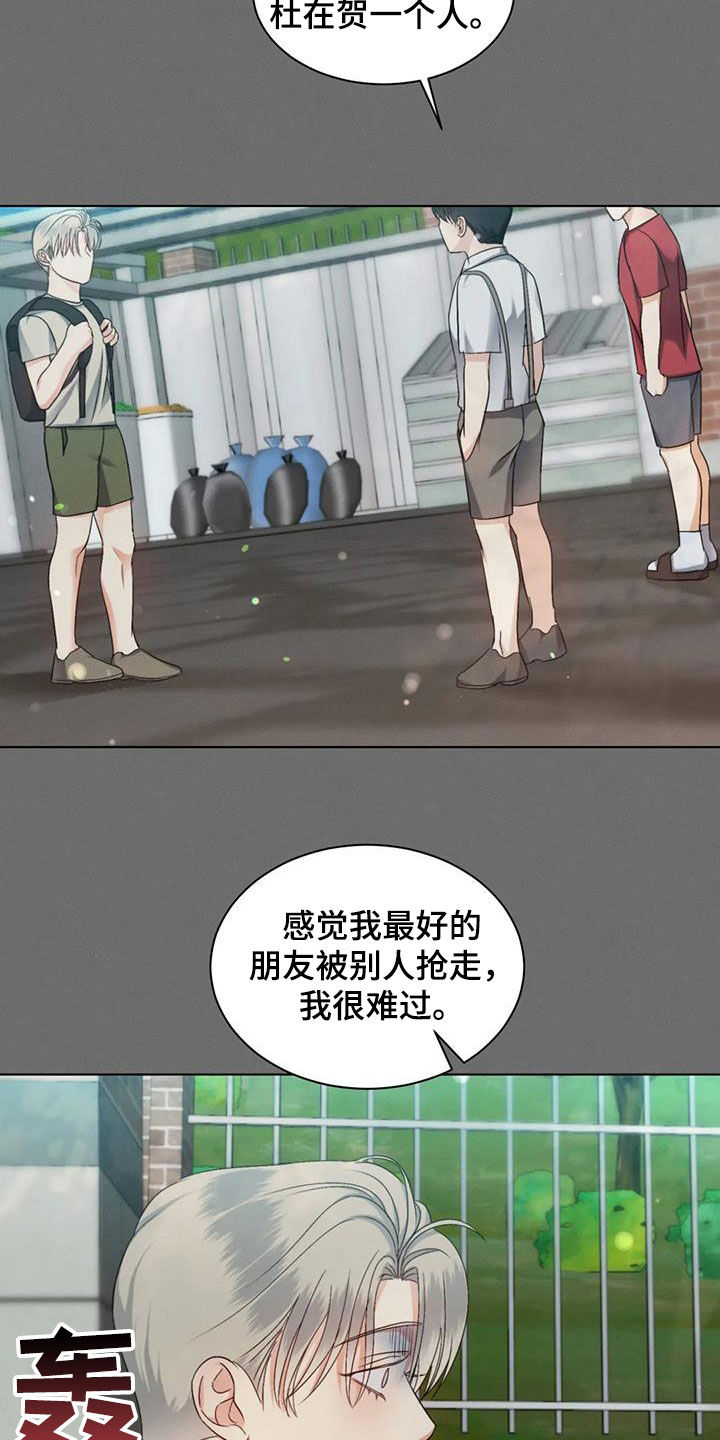 危险重重的藏宝图1漫画,第61章：【第二季】心机2图