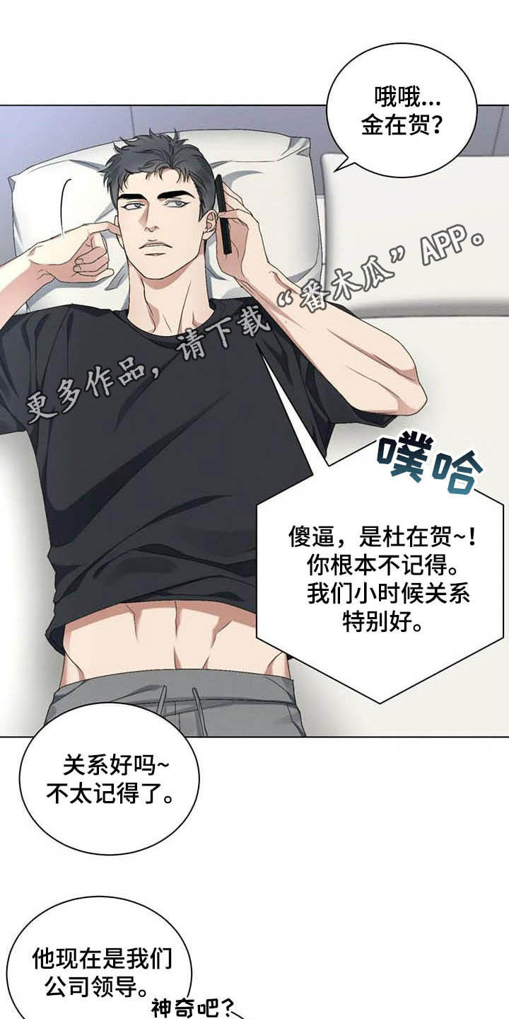危险重重的藏宝图1漫画,第23章：约酒1图